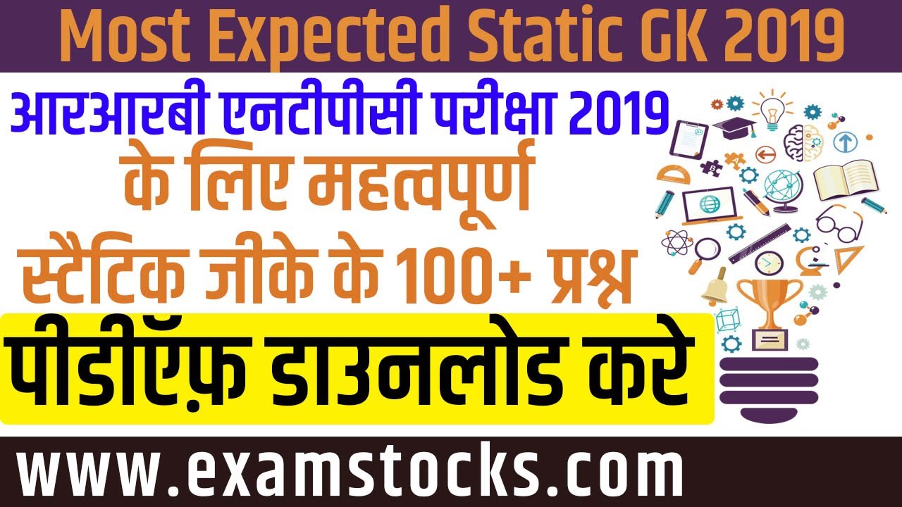 static gk pdf for rrb ntpc 2019