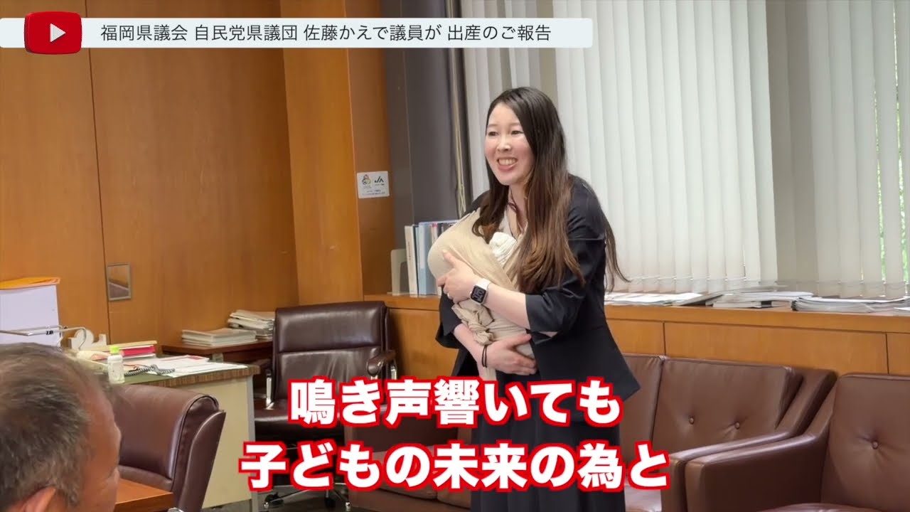 【福岡県議会 自民党県議団 議員総会史上初!!最年少参加者👶誕生】