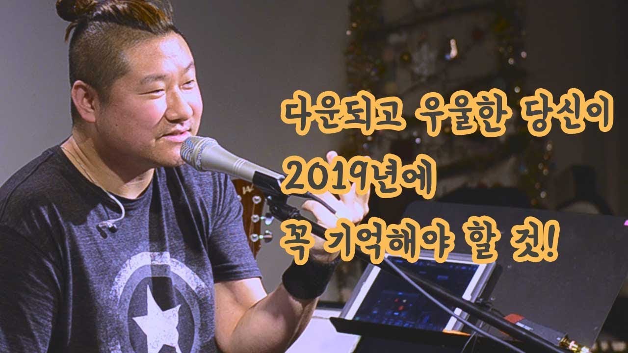 다운되고 무기력하고 우울한 당신이 2019년에 꼭 기억해야 할 것!