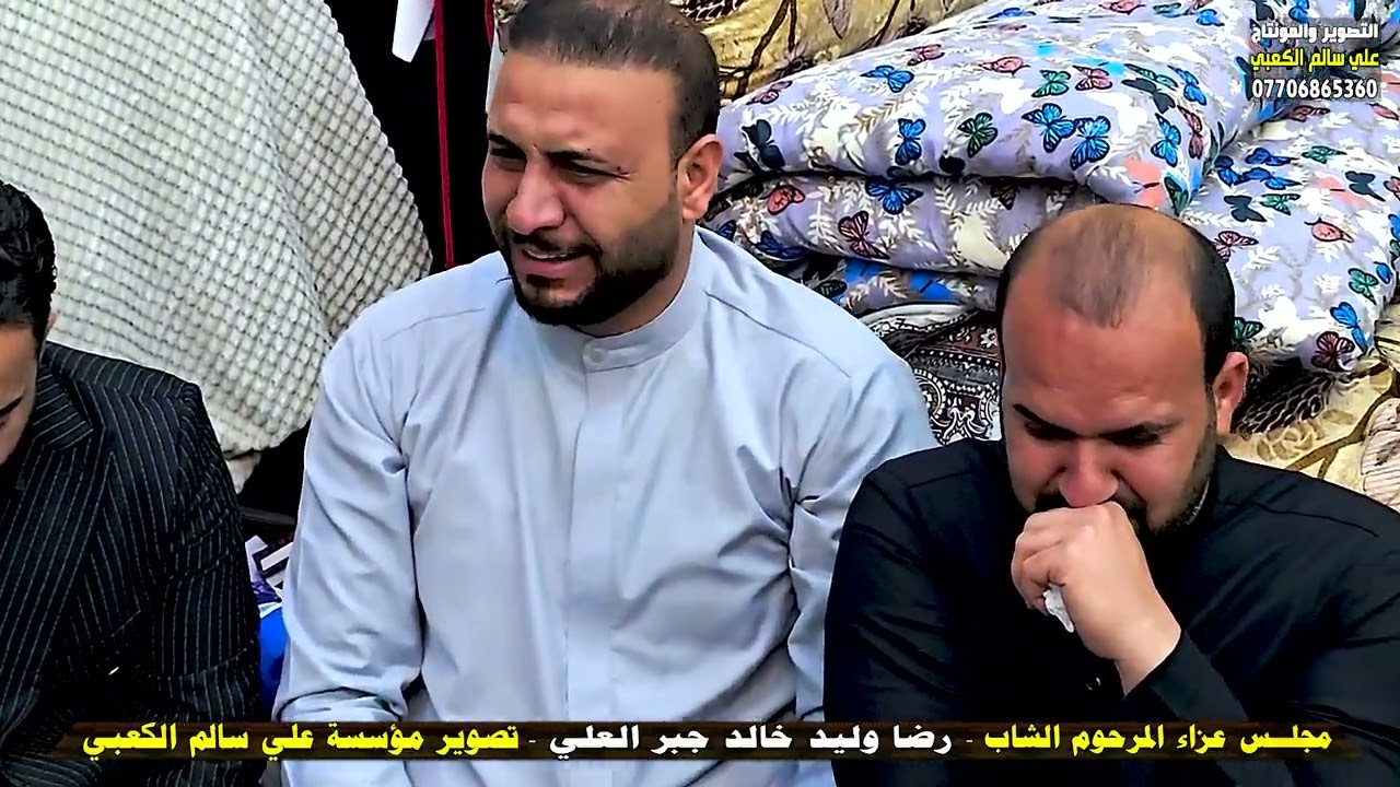 مجلس عزاء سابع المرحوم رضا وليد خالد جبر العلي الكعبي