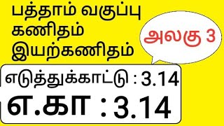 10th Maths Tamil Medium Chapter 3 Algebra Example 3.14 Example 3.14