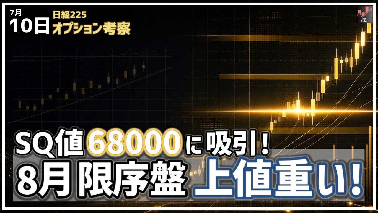 July SQ pulled to 68,000! Nikkei 225 upside looks heavy for the
