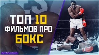 ТОП 10 ШЕДЕВРОВ ПРО «БОКС»