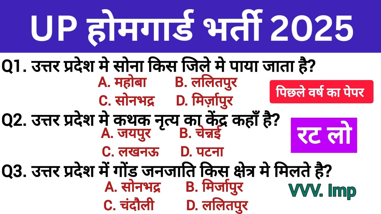 UP Home Guard भर्ती 2025 | UP GK Top 100 Questions | UP Gk Previous Year Questions Paper 