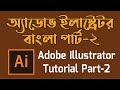 Panels &amp; Workspaces in Adobe Illustrator Bangla ।  [Adobe Illustrator for Beginners]