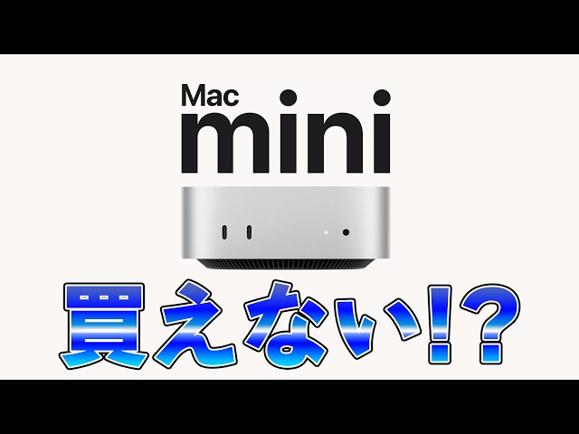 I Can't Buy a Mac mini! Why I Need One at the Worst Possible Time
