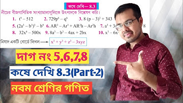 class 9 math chapter 8.3 in bengali//wb class 9th math page 117//নবম শ্রেণির গণিত কষে দেখি 8.3