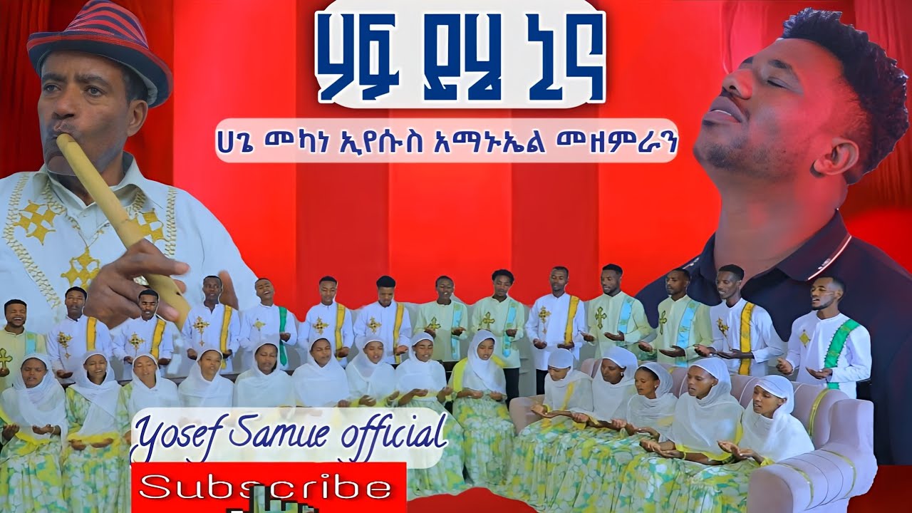 //ሃፍ ይሄ ኒና// ሀጌ መካነ ኢየሱስ// አማኑኤል መዘምራን// Hadiysa song//
