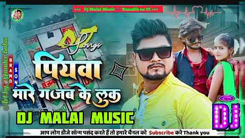 Dj Malai Music#viral_song #viral_song_remix song-Dil ke dhadkan ja hae ruk #piyawa_mare_gajab_ke_luk