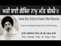 Aree bai gobind naam mat beesre by bhai harjinder singh ji sri nagar wale