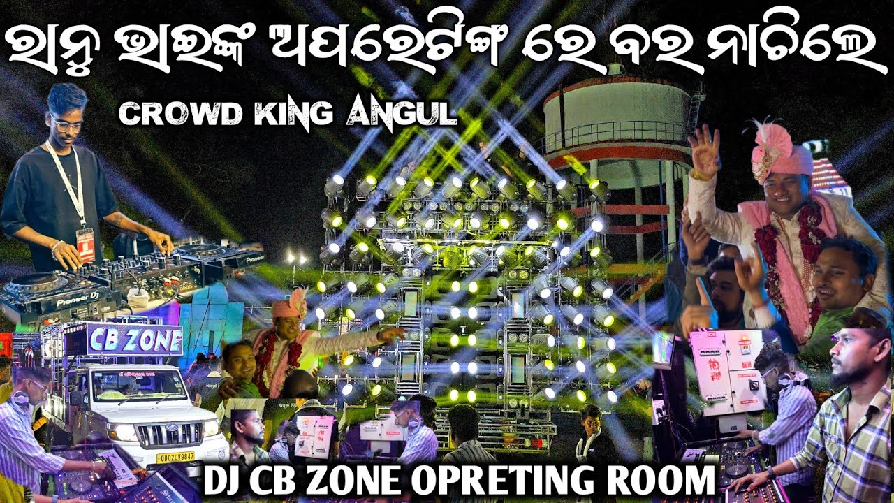 Dj Cb Zone Opreting Room Play By Ranu Bhai Night Marriage Program ବର Nh ଉପରେ ନାଚିଲେ The Crowd King🤴🏼