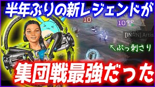 【Apex】半年ぶりの新レジェ「コンジット」が集団戦最強だった