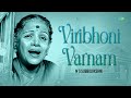 Viribhoni - Varnam | M.S. Subbulakshmi | Bhairavi | Carnatic Classical Music | Carnatic Song Mp3 Song