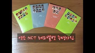 SM 2019 시즌그리팅 예약특전 증명사진 엑소 NCT 레드벨벳 개봉 후기