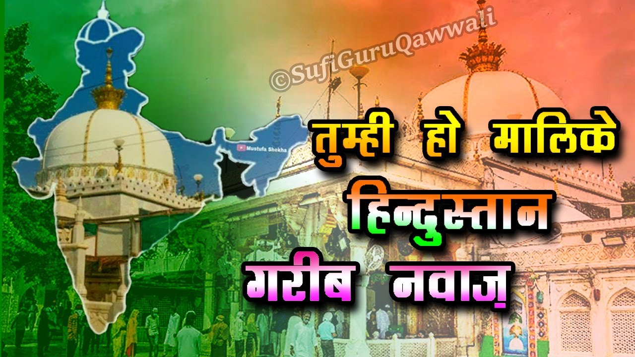 तुम ही हो मालिके हिंदुस्तान - Ustad Salim Jhanakar Qawwal - Sufi Guru Qawwali
