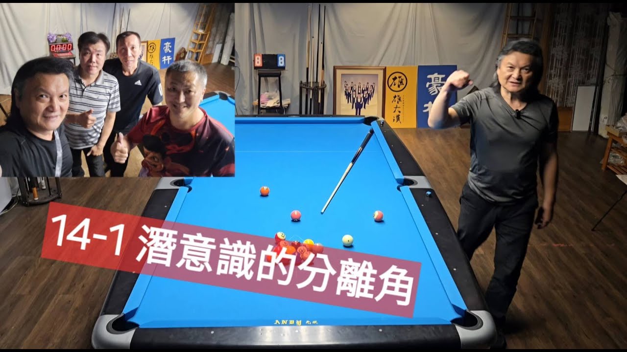 14-1 潛意識會打薄 目的是讓分離角變大