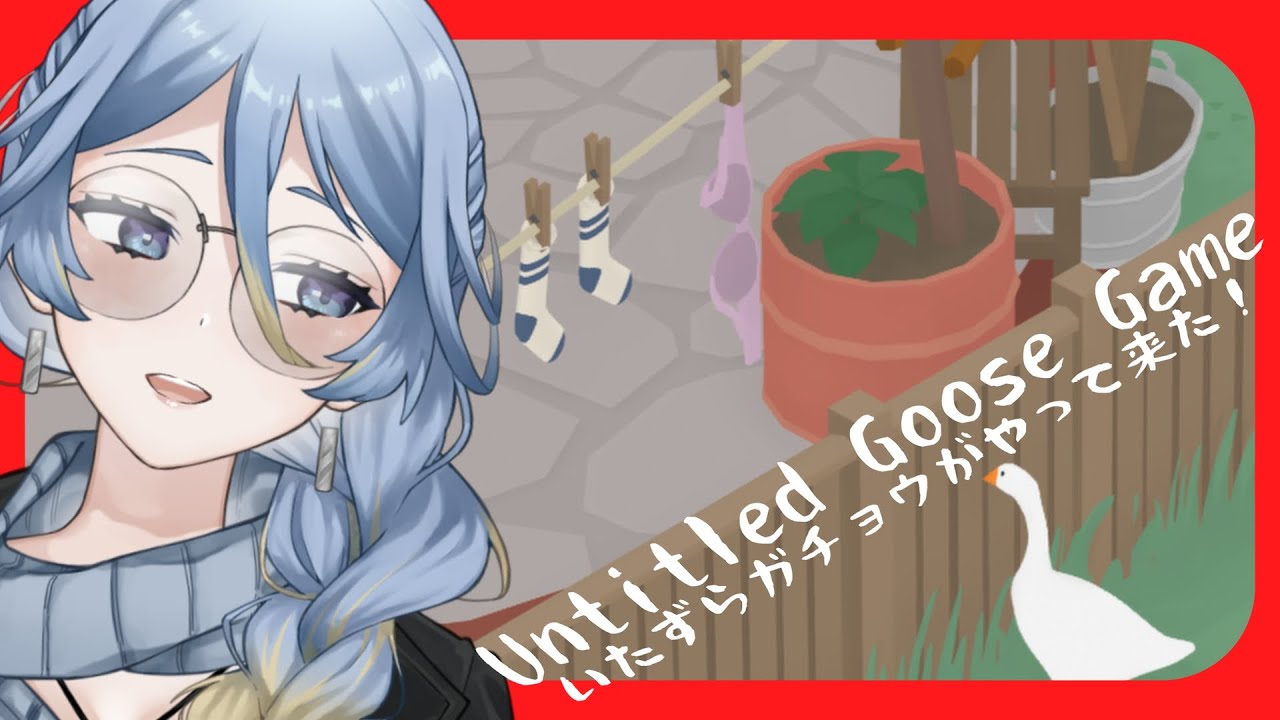 【Untitled Goose Game】壺を井戸に落として絶望のお姉さん【いたずらガチョウがやってきた！】
