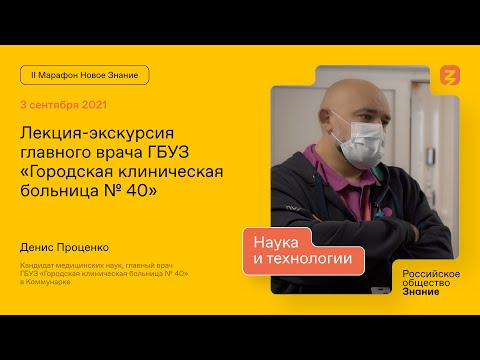 Денис Проценко. Лекция-экскурсия по «Коммунарке»