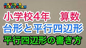 三角定規 コンパス 分度器 を使って図形を描こう 平行四辺形の描き方 Youtube