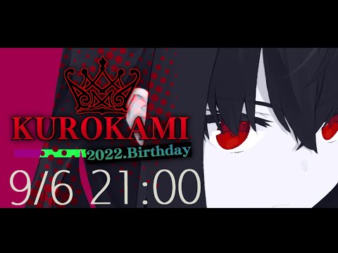 【#黒上フブキ生誕祭】黒ちゃんの誕生日なのでみんなでお祝いしてあげてください。 【黒上フブキ】 video thumb