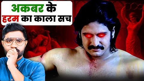 मुग़ल हरम में क्या होता था? | The REAL History of Mughal Harem