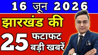Today June 15, 2026 Jharkhand Latest News | Today Jharkhand News | Jharkhand Breaking News #jhark...