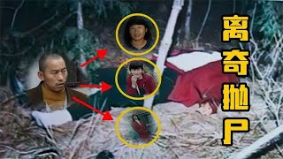 江油拋尸案,為了挽回自己的妻子,他竟然殺害別人的妻子 #大案紀實錄 #案件調查 #懸案密碼 #懸案破解 #懸案調查