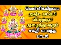 Friday popular asta lakshmi tamil devotional songs  goddess asta lakshmi tamil bhakthi padalgal