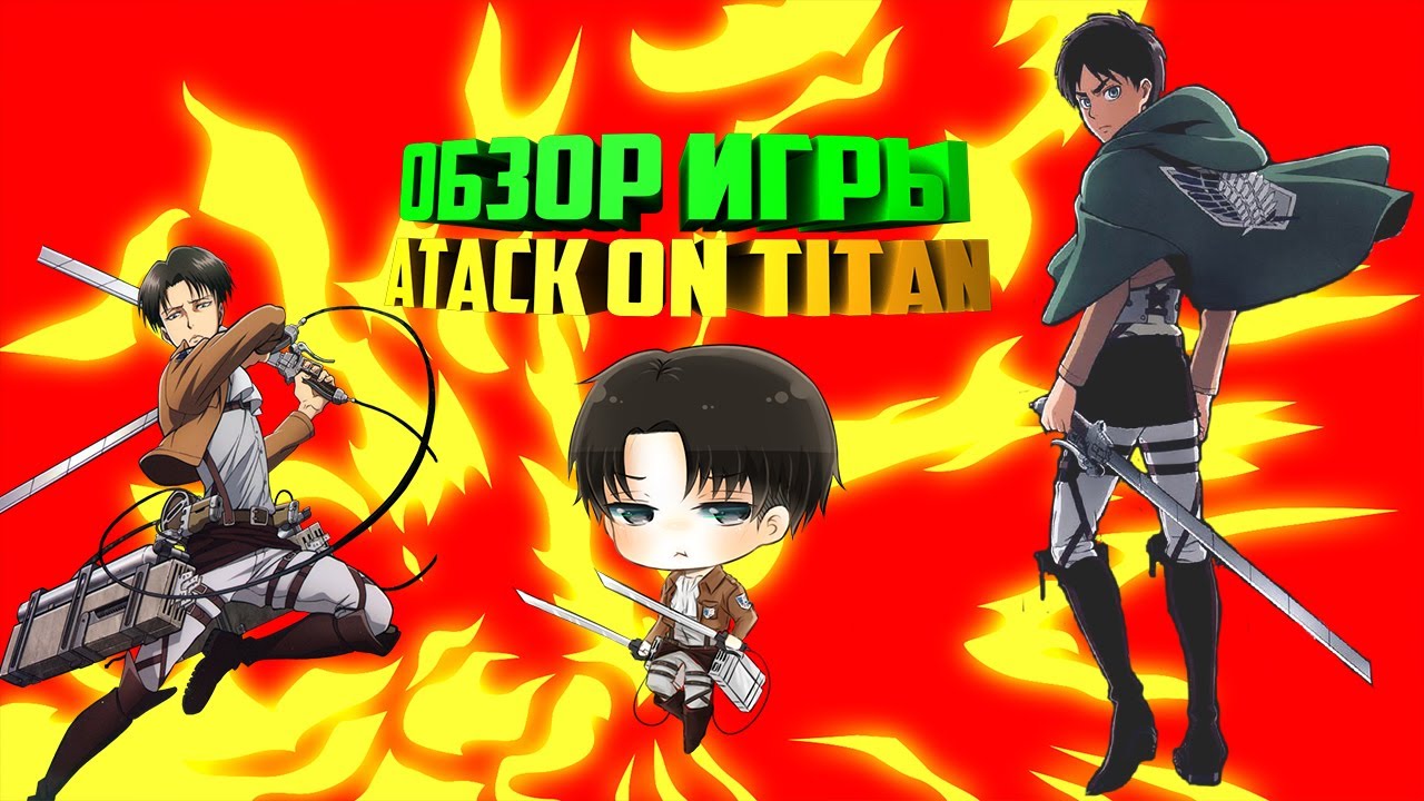 Ataka on Titan I ОБЗОР