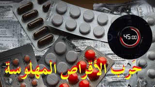 تحقيق / 45 دقيقة / حرب الاقراص المهلوسة / القرقوبي