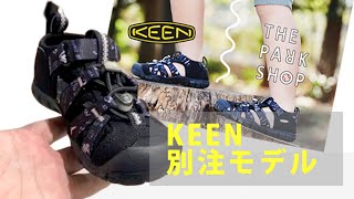 【KEEN × THE PARK SHOP】SEACAMP II CNX 2020 キッズ別注モデル
