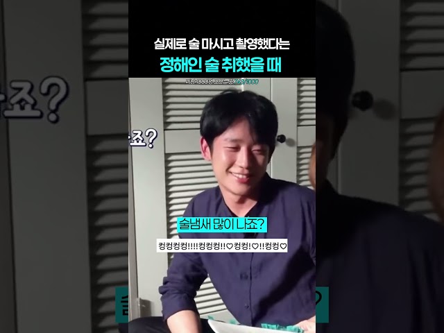 실제 술 마시고 연기했다는 정해인
