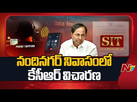Phone Tapping Case: సిట్ విచారణ.. నందినగర్⁬ నివాసానికి కేసీఆర్ | KCR | NTV Telugu - NTVTELUGU