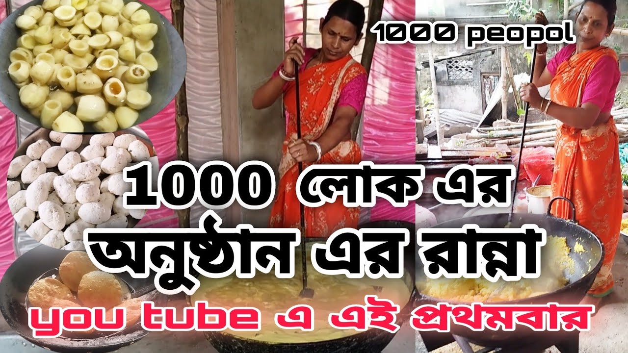 1000 লোকএর অনুষ্ঠানের রান্না।।মেয়েমানুষ বলে কি পারবো না?😓স্টাফ আলুরদম।পোলাও।ছানার কোপ্তা।রাধাবল্লভি