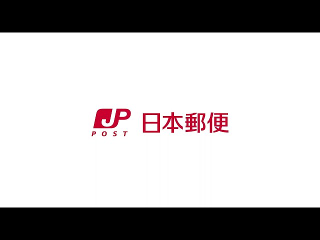 Amazonグローバルセリング サービスプロバイダー紹介シリーズ 日本郵便