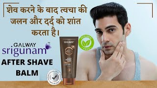 Gives you an icy & pleasant feel Galway Men-After Shave Balm screenshot 4