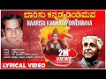 Baarisu Kannada Dindimava Lyrical Video Song | Shivamogga Subbanna,Kuvempu | Kannada Bhavageethegalu
