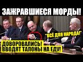 ДОЖИЛИСЬ! ТУПЛЕР ХОЧЕТ ТАЛОНЫ НА ЕДУ!