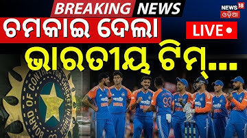 Live: ଚମକାଇଲା ଭାରତୀ ଟିମ୍ | India T20 World Cup 2026 Squad Announced |Shubman Gill Dropped |Odia News