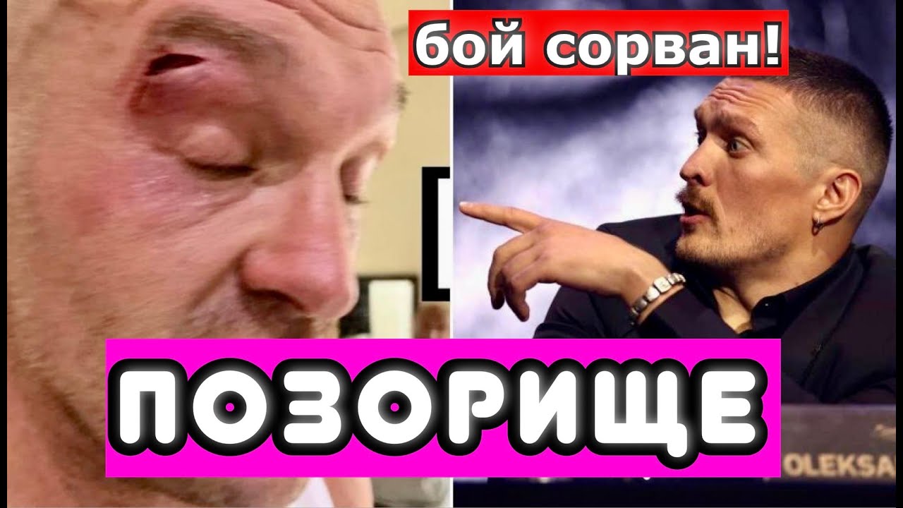 ПОЗОРИЩЕ! БОЯ Тайсон Фьюри - Александр Усик НЕ будет! ЧТО ЖДАТЬ ОТ БОЯ УСИК - ХРГОВИЧ?