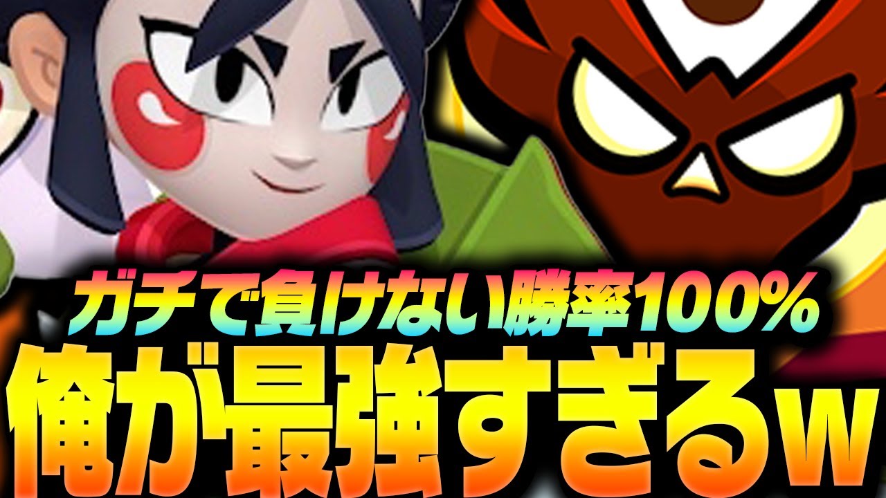 【ブロスタ】プロが「キャリーするピック」を意識したらガチバトルで負けない説！【してたんぽ】