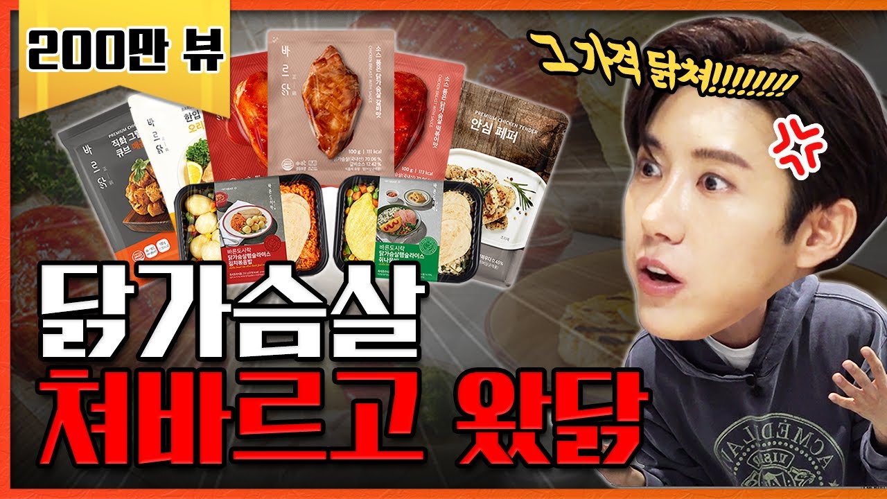 이게 되네..? 다이어트 필수템 닭가슴살 초특가 네고 뜯어왔다 [네고왕] Ep.7