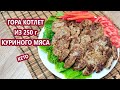 СОЧНО И ОЧЕНЬ БЮДЖЕТНО! Куриные кето котлеты | (Кето рецепты, Диабетические, Безглютеновые)