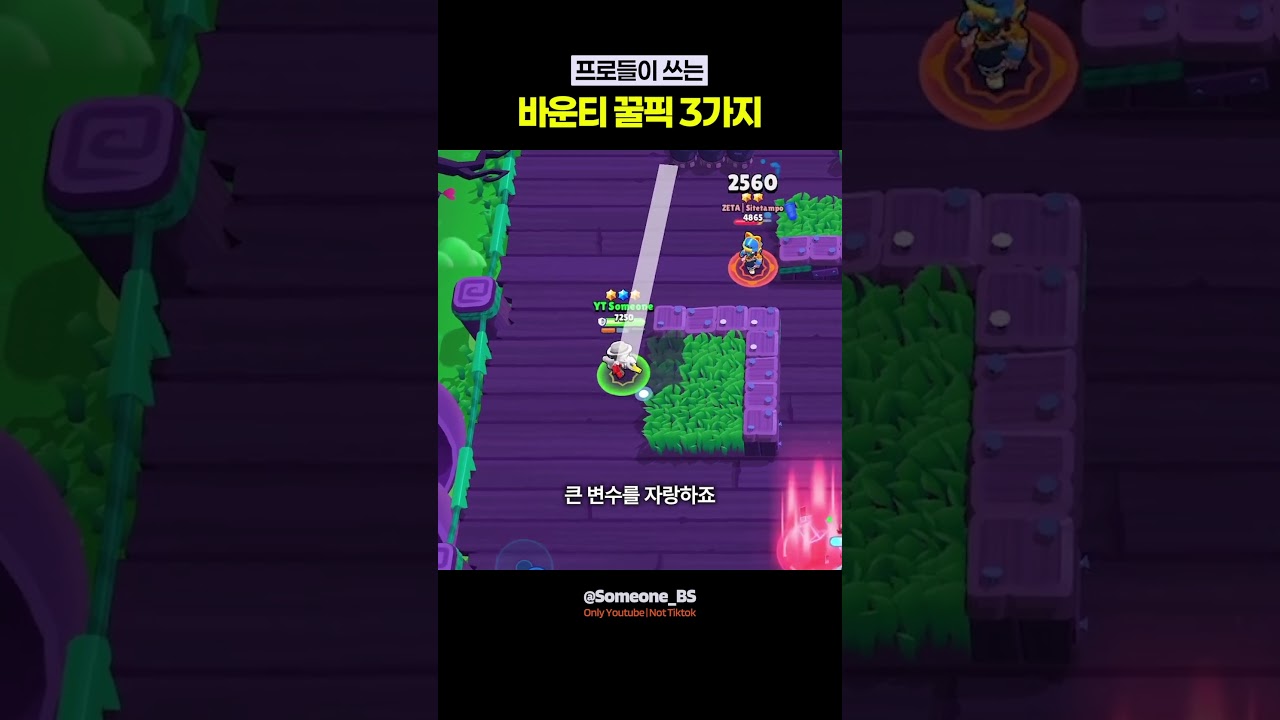 프로들의 바운티 꿀픽 3가지