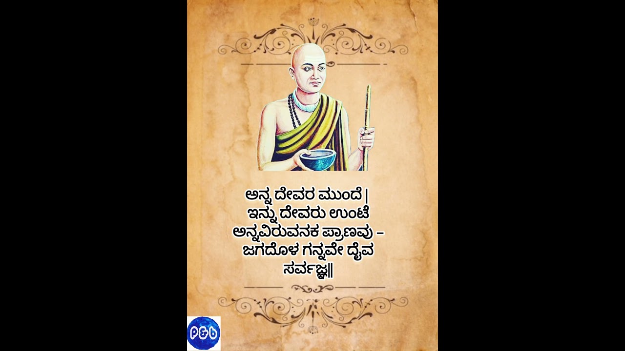 Sarvagnana vachanagalu. 