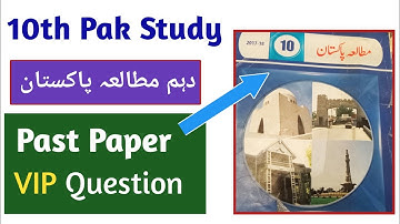 10th Pak Study Past Paper | 10th Pak Study Models Paper 2022 | دہم مطالعہ پاکستان | Guess Paper 2022