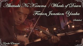 Akatsuki no Kuruma/暁の車 -Yuki Kajiura LIVE vol.#11 FictionJunction YUUKA (Sub Esp/Eng/Romaji)