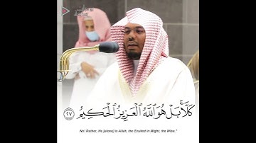"وما أرسلناك إلا كافة للناس" تلاوة خاشعة بالأداء البياتي الشيخ د. ياسر الدوسري