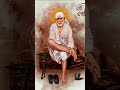 शिर्डी के साईं बाबा सबकी खुशियों के दाता मेरे साईं बाबा