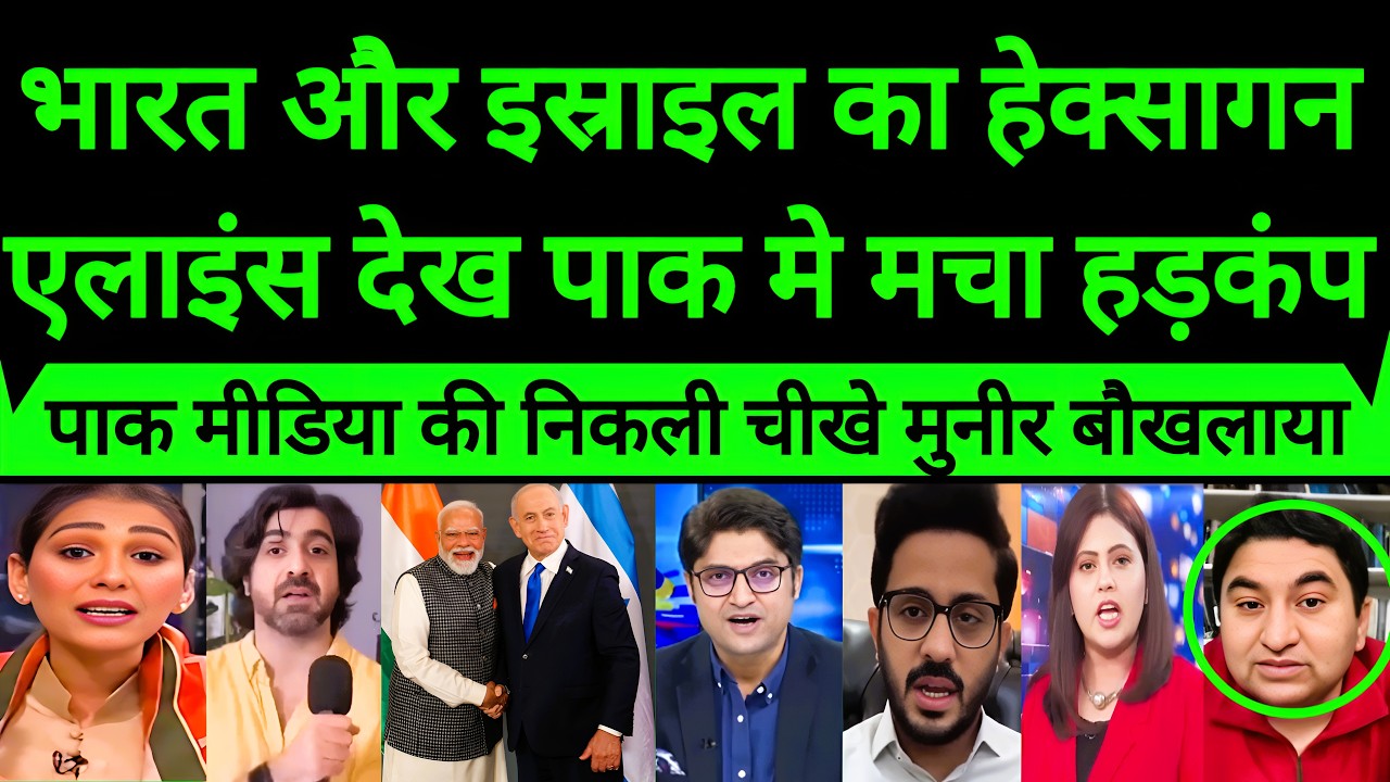 India Israel Hexagon Alliance Se Pak Media in Panic Mode | TV Par Live Matam!